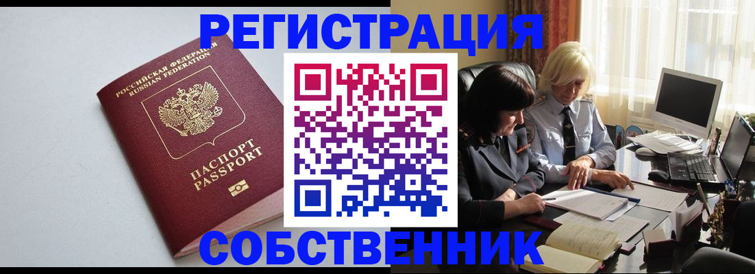 купить прописку в Менделеевске