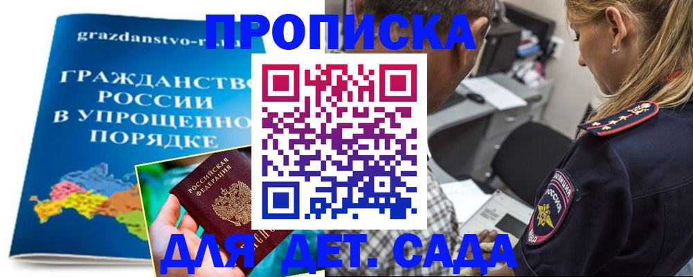 прописка для школы в Менделеевске
