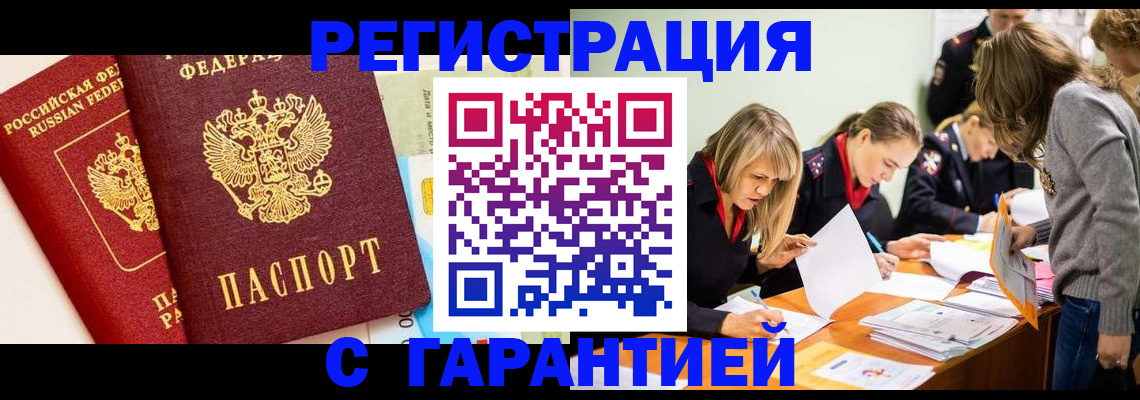 временная регистрация в Менделеевске